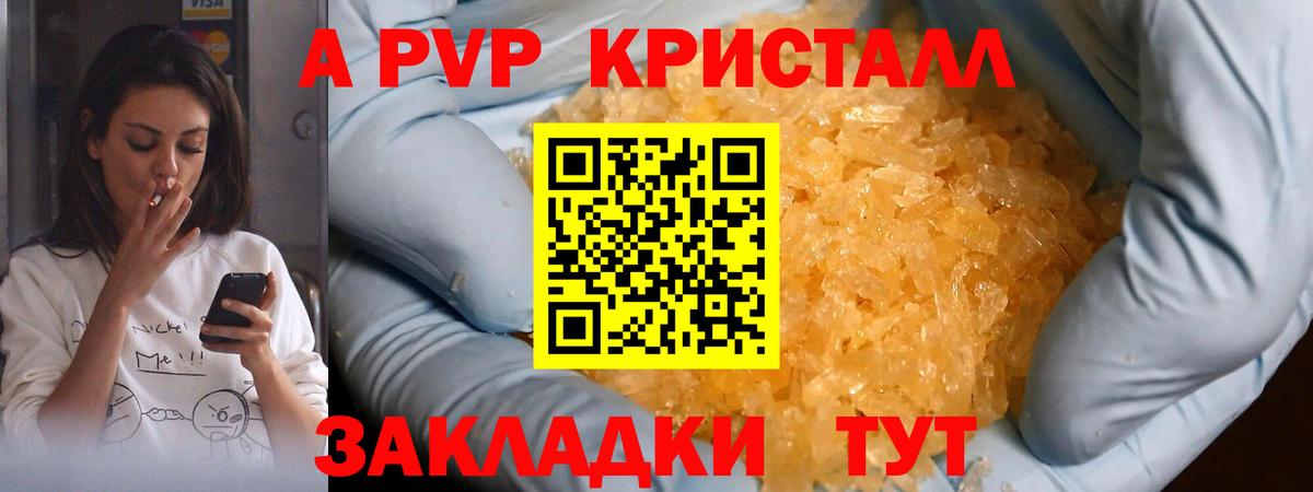 А ПВП кристаллы  A PVP СК КРИС  Нижневартовск  Вход с VPN 