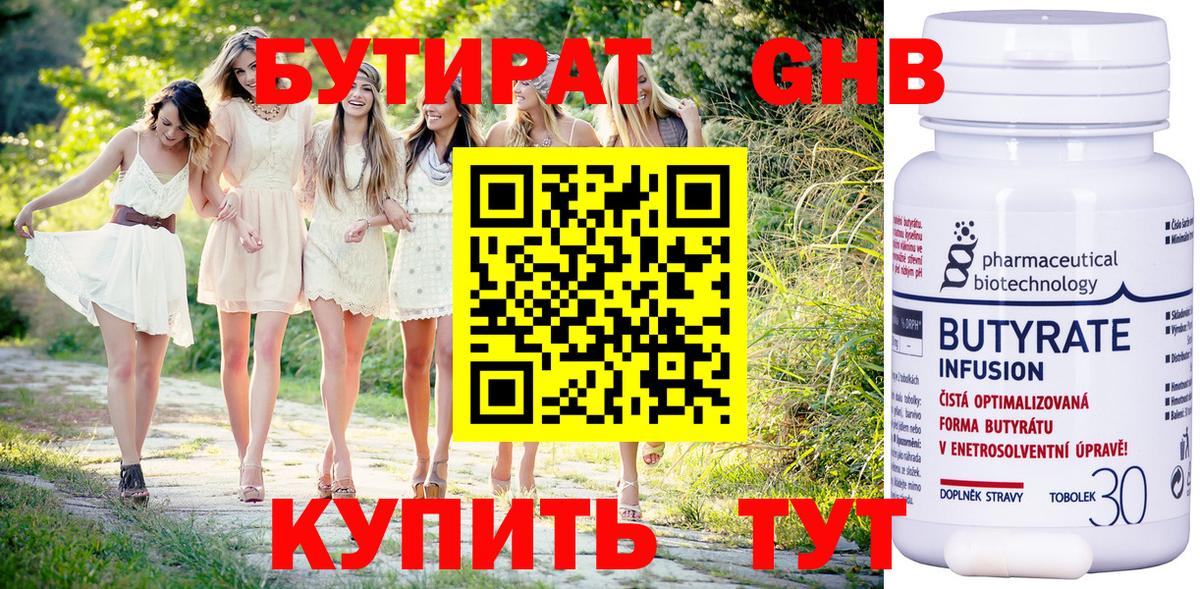Бутират  Бутират буратино  Вход с VPN  Нижневартовск 