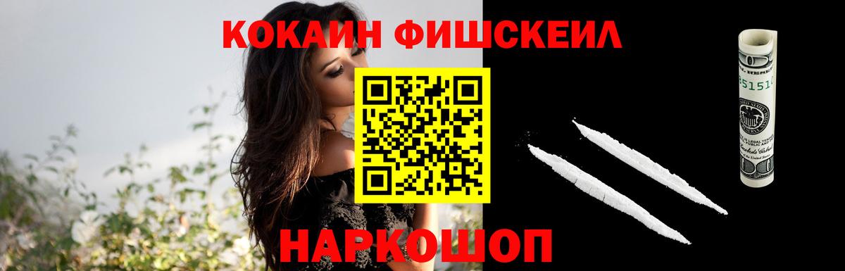 COCAIN Fish Scale Нижневартовск