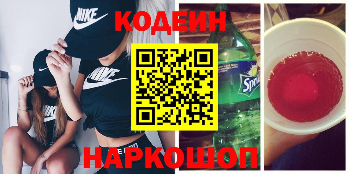 Codein Purple Drank Нижневартовск