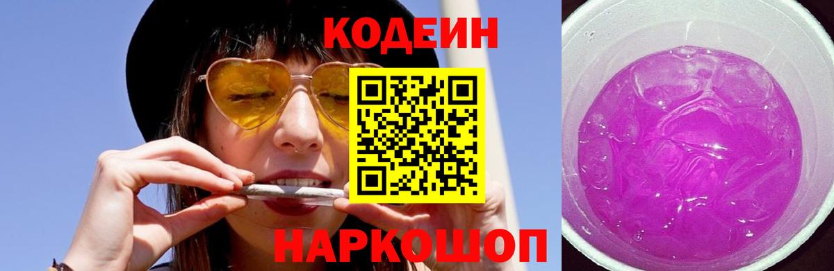 Кодеин Purple Drank  Вход с VPN  Кодеин Purple Drank  Нижневартовск 